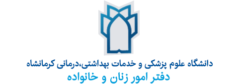 دانشگاه علوم پزشکی کرمانشاه